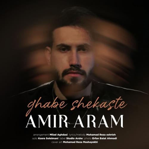 دانلود آهنگ قاب شکسته امیرآرام